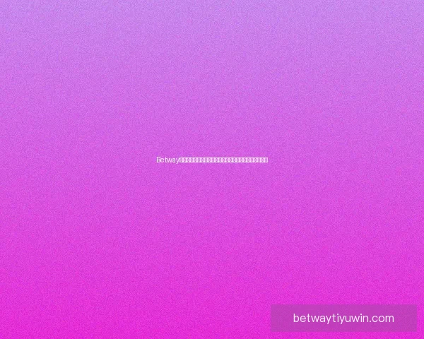 Betway官网介绍：全面了解全球领先的在线博彩平台与娱乐体验